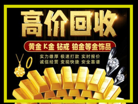 涪陵黄金回收